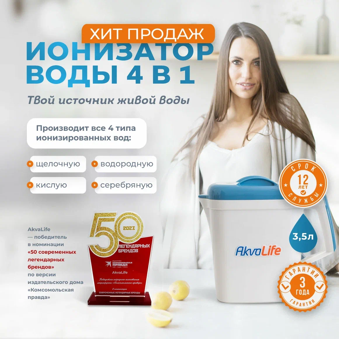 <p>Премиум ионизатор воды AkvaLIFE - это новый прибор, который выполняет максимальное количество функций. Он позволяет, в неограниченных количествах, создавать 4 вида воды (щелочную, кислотную, серебряную воду, а так же водородную воду). В нашем интернет-магазине Вы можете купить ионизатор воды Аквалайф со скидкой. Так же вы можете купить ионизатор воды в рассрочку. Мы являемся производителями, поэтому стоимость ионизатора воды минимальная. Вы можете ознакомиться с нашими ценами на другие ионизаторы и другую продукцию. </p>
 