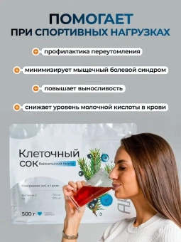 Клеточный сок байкальской пихты